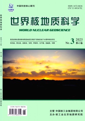 世界核地质科学杂志